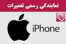 تعمیر موبایل