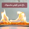 داغ شدن گوشی سامسونگ