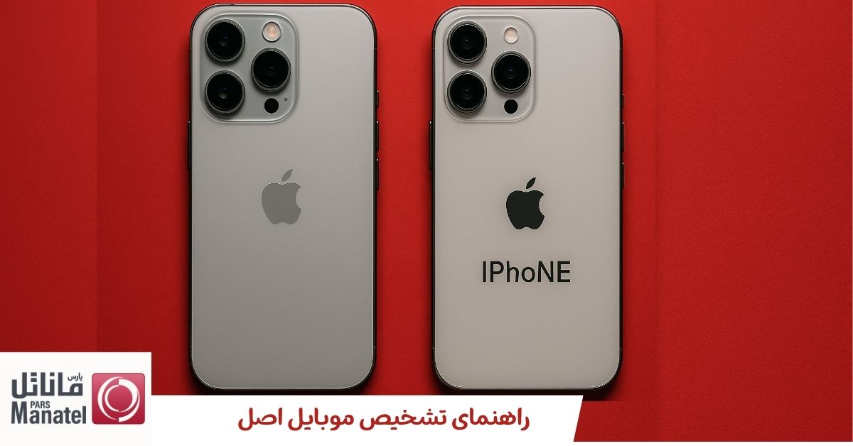 راهنمای تشخیص موبایل اصل